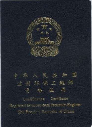 環保專業監理工程師環保專業監理工程師招聘  第2張