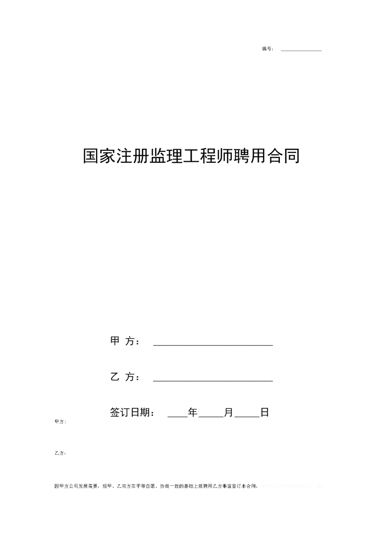 注冊造價工程師享有哪些權(quán)利,注冊造價工程師聘用協(xié)議書  第1張