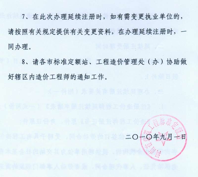 注冊造價工程師享有哪些權(quán)利,注冊造價工程師聘用協(xié)議書  第2張