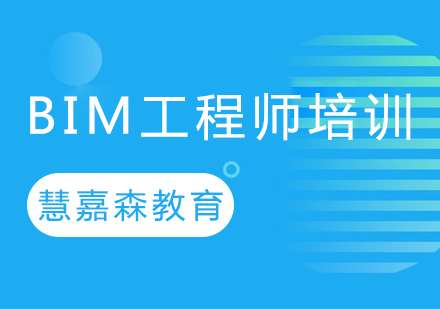 bim工程師招生簡(jiǎn)章最新bim工程師招生簡(jiǎn)章 第2張 bim工程師招生簡(jiǎn)章最新bim工程師招生簡(jiǎn)章 第2張