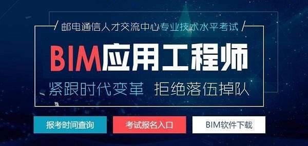bim工程師招生簡(jiǎn)章最新bim工程師招生簡(jiǎn)章 第1張 bim工程師招生簡(jiǎn)章最新bim工程師招生簡(jiǎn)章 第1張