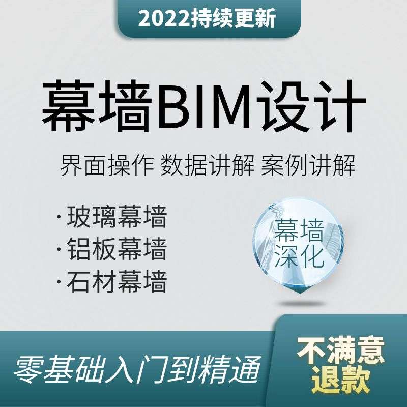 第一期第三題幕墻 全國bim技能等級考試錦州幕墻bim工程師  第1張