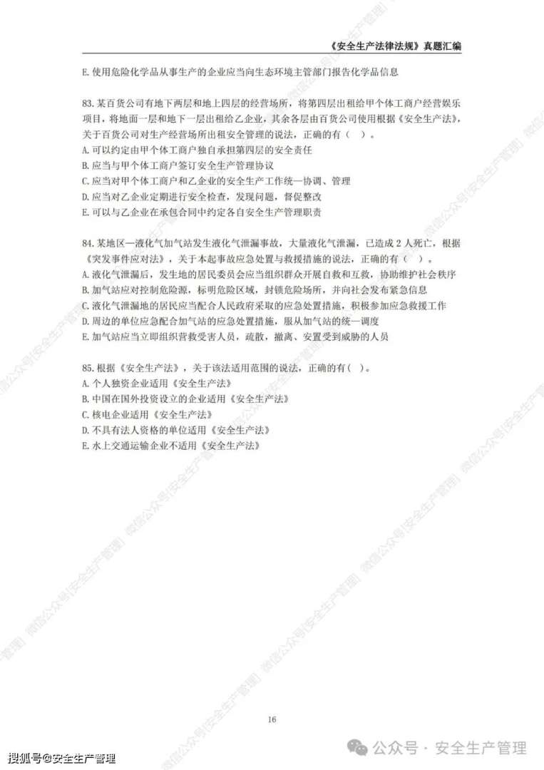 2013年注冊(cè)安全工程師考試真題及答案詳解2013年注冊(cè)安全工程師考試真題及答案 第1張 2013年注冊(cè)安全工程師考試真題及答案詳解2013年注冊(cè)安全工程師考試真題及答案 第1張