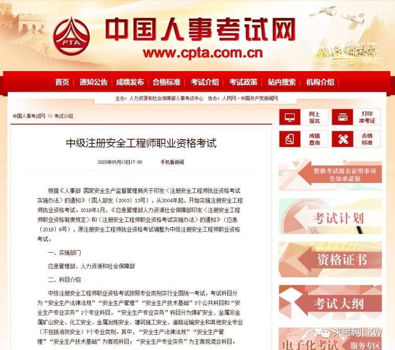 2019注冊安全工程師條件,注冊安全工程師報考條件2019  第2張