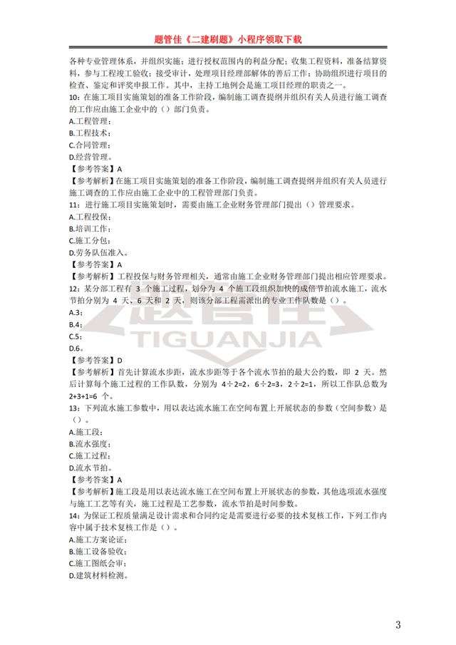 二級建造師考試題目二級建造師考試題目及答案百度文庫  第1張