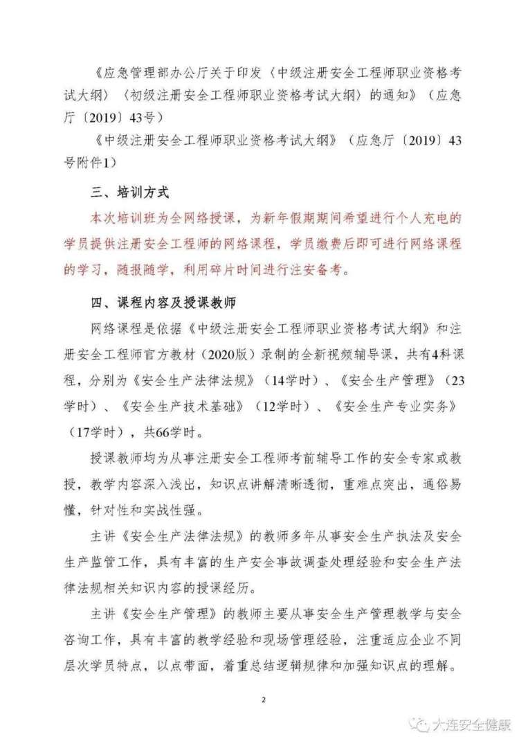 2012注冊安全工程師真題解析2012注冊安全工程師真題 第2張 2012注冊安全工程師真題解析2012注冊安全工程師真題 第2張