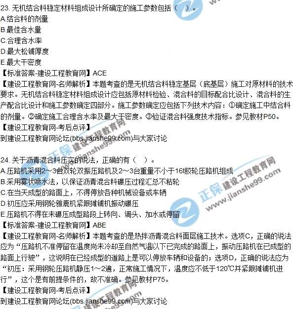 公路一級建造師2021答案公路一級建造師答案  第1張