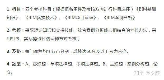 2021bim工程師考試成績查詢,2020bim工程師報(bào)名條件 第2張 2021bim工程師考試成績查詢,2020bim工程師報(bào)名條件 第2張