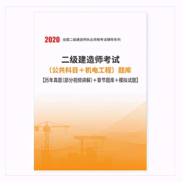 二級建造師考試電子教材下載二級建造師考試電子教材 第1張 二級建造師考試電子教材下載二級建造師考試電子教材 第1張