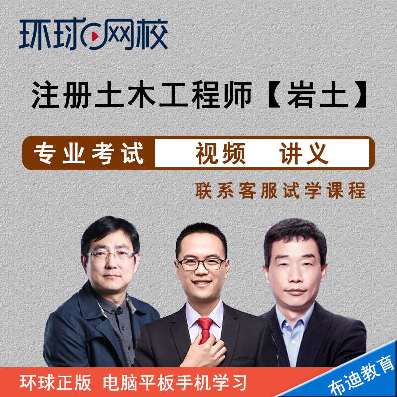 一級注冊結(jié)構(gòu)工程師網(wǎng)校,一注結(jié)構(gòu)工程師網(wǎng)校 第2張 一級注冊結(jié)構(gòu)工程師網(wǎng)校,一注結(jié)構(gòu)工程師網(wǎng)校 第2張