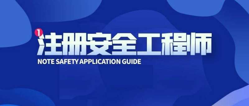 注冊安全工程師考試答案,四川初級注冊安全工程師考試答案  第1張