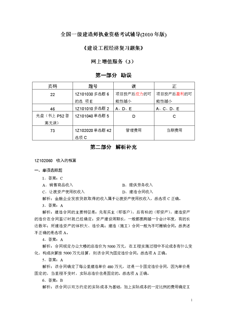 一級建造師怎么復習,一級建造師技巧 第2張 一級建造師怎么復習,一級建造師技巧 第2張
