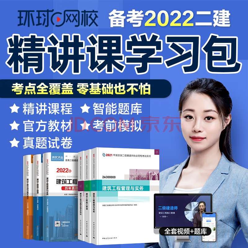 二級建造師視頻教材,二級建造師視頻課程免費講解實務 第1張 二級建造師視頻教材,二級建造師視頻課程免費講解實務 第1張