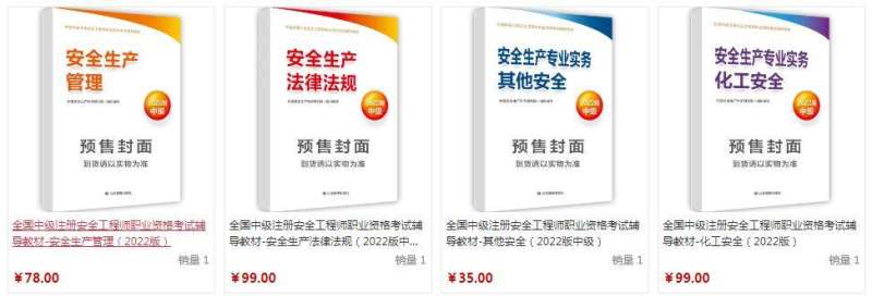 注冊(cè)安全工程師教材變化大不大,注冊(cè)安全工程師教材改版了嗎  第1張