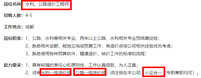 湖北造價(jià)工程師招聘信息湖北造價(jià)工程師招聘  第1張