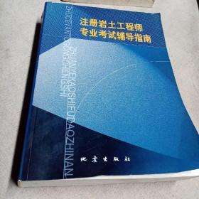 注冊巖土工程師培訓教材下載,注冊巖土工程師培訓教材下載網站  第2張