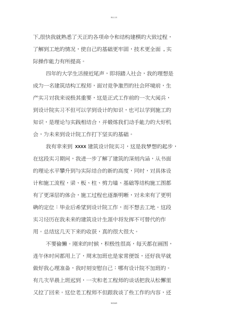 房屋結構工程師實習報告,結構工程師去房地產做什么 第1張 房屋結構工程師實習報告,結構工程師去房地產做什么 第1張