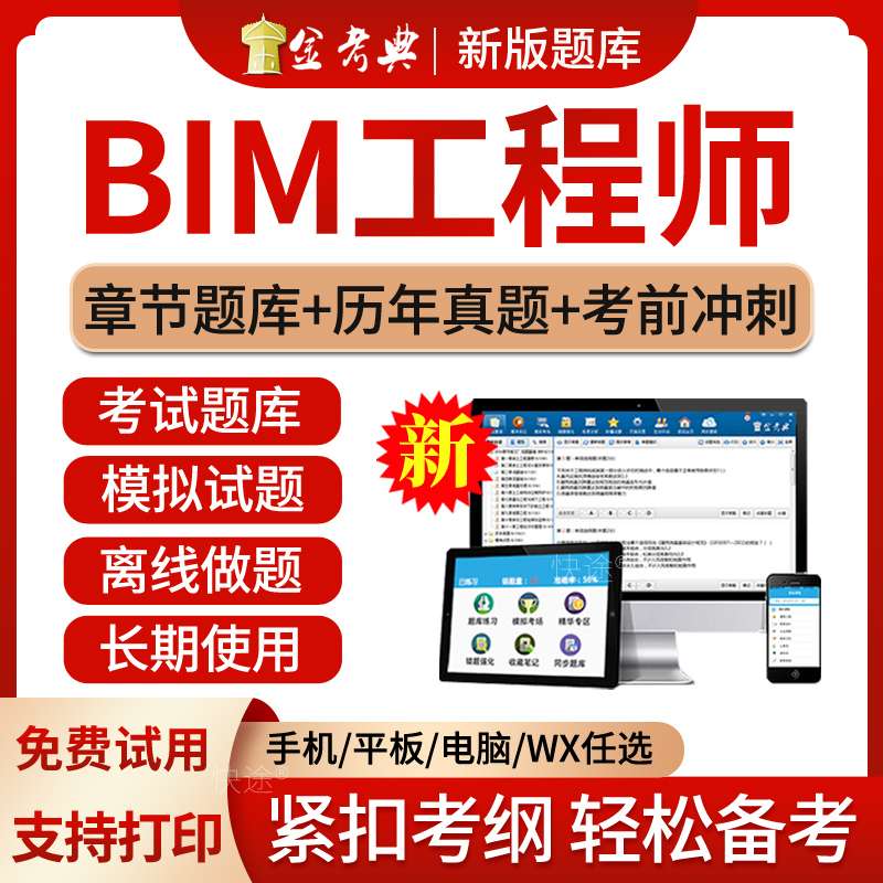 bim建筑工程師考哪個證好考,bim建筑工程師考哪個證好考一點 第1張 bim建筑工程師考哪個證好考,bim建筑工程師考哪個證好考一點 第1張