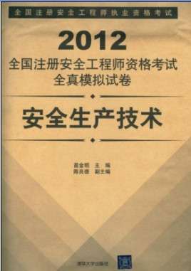國際注冊安全工程師介紹國際注冊安全工程師 第1張 國際注冊安全工程師介紹國際注冊安全工程師 第1張