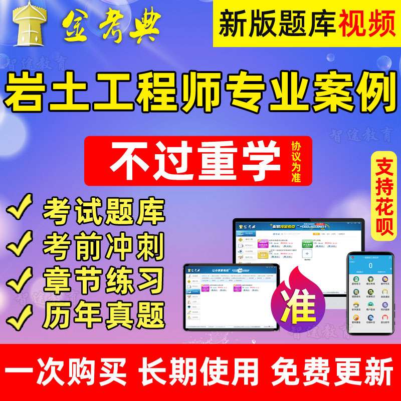 巖土工程師歷年真題題庫答案巖土工程師歷年真題題庫  第2張