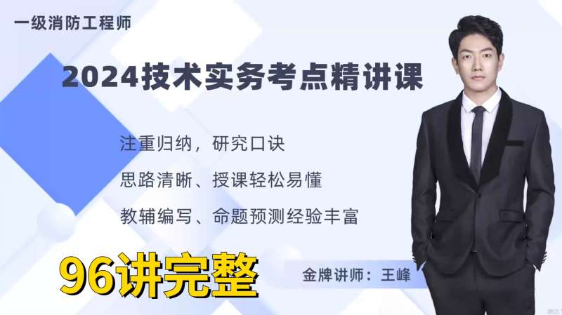 一級消防工程師的考試內(nèi)容,一級消防工程師課程內(nèi)容  第2張