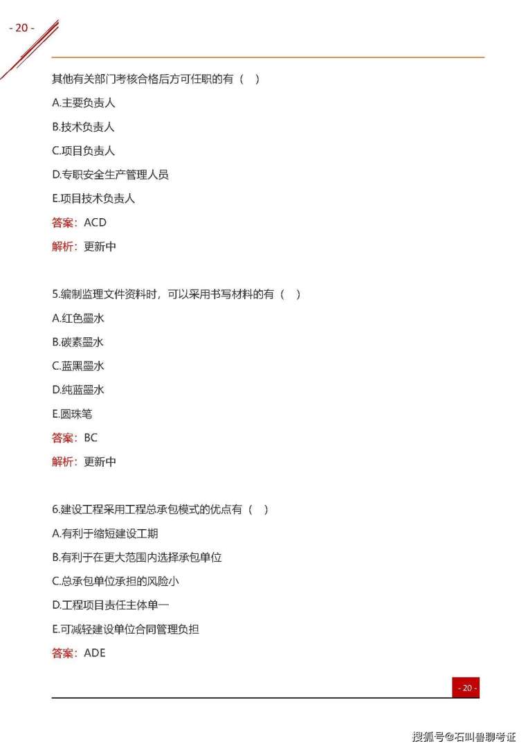 浙江省省監理工程師招聘浙江省省監理工程師招聘網 第1張 浙江省省監理工程師招聘浙江省省監理工程師招聘網 第1張
