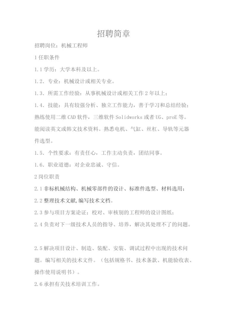 杭州結構設計招聘,杭州土木結構工程師招聘 第1張 杭州結構設計招聘,杭州土木結構工程師招聘 第1張