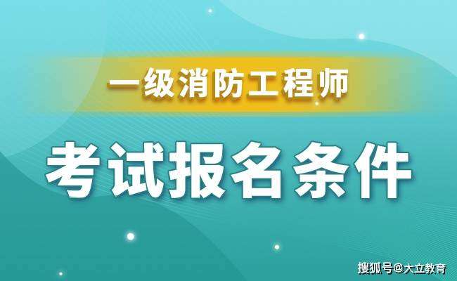 新疆一級消防工程師準考證打印2021新疆一級消防工程師領證  第2張