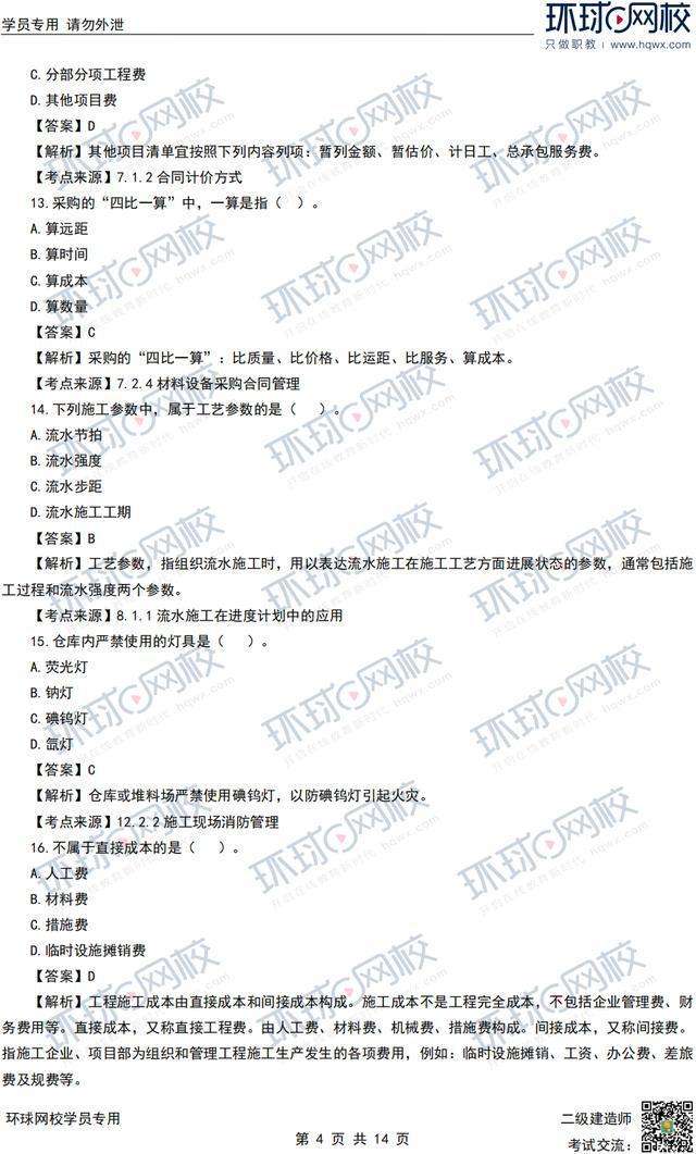 連云港二級建造師報考條件連云港二級建造師招聘  第1張