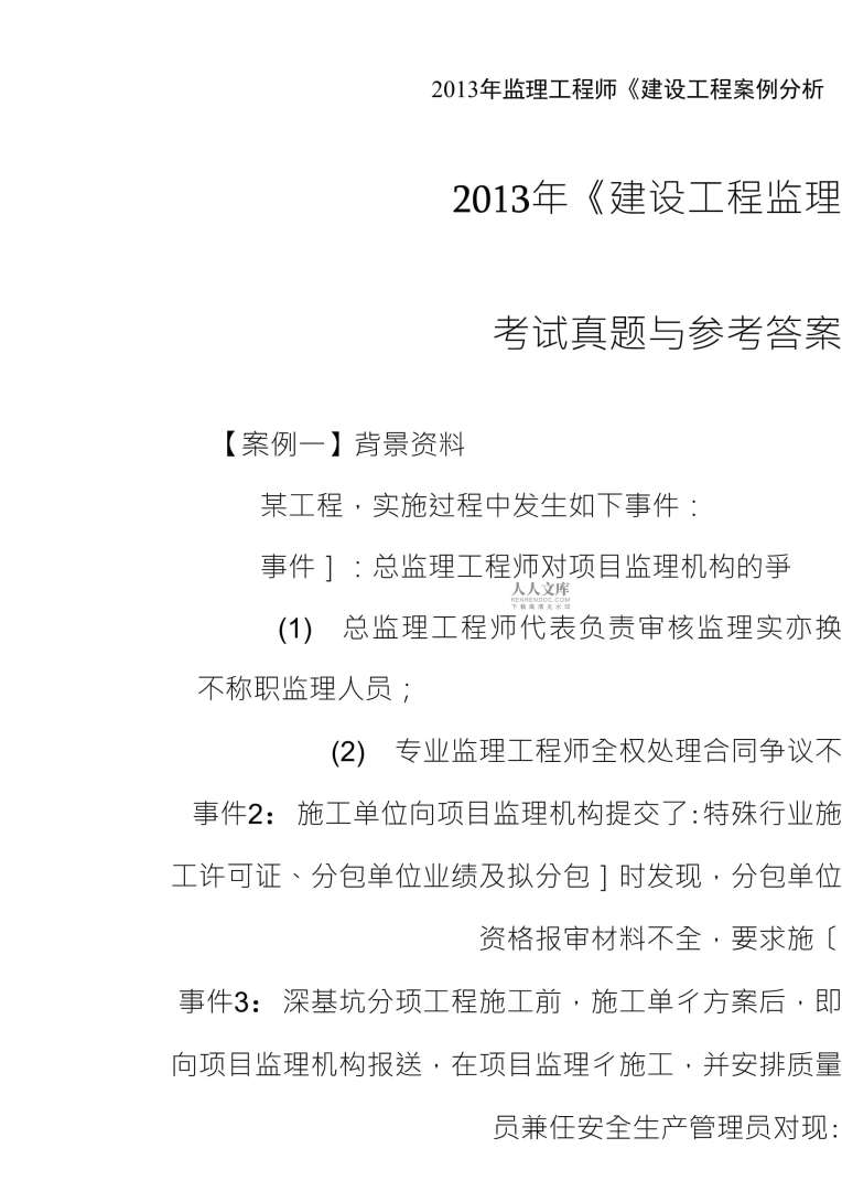 監理工程師歷年真題下載,監理工程師 真題 第2張 監理工程師歷年真題下載,監理工程師 真題 第2張