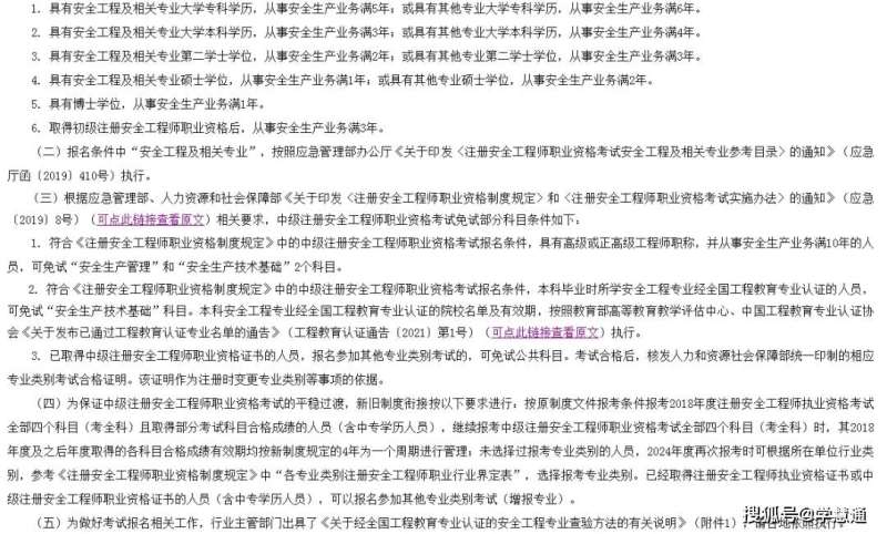 四川注冊安全工程師報名流程,四川注冊安全工程師證書在哪里領取 第1張 四川注冊安全工程師報名流程,四川注冊安全工程師證書在哪里領取 第1張