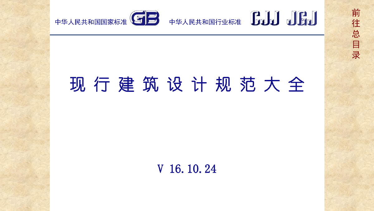 建筑設計規范下載jgj1002015 車庫建筑設計規范下載 第1張 建筑設計規范下載jgj1002015 車庫建筑設計規范下載 第1張