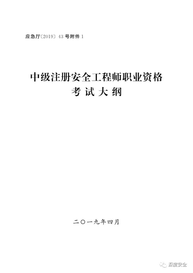 中級安全工程師考哪個專業的中級安全工程師考哪個專業 第1張 中級安全工程師考哪個專業的中級安全工程師考哪個專業 第1張