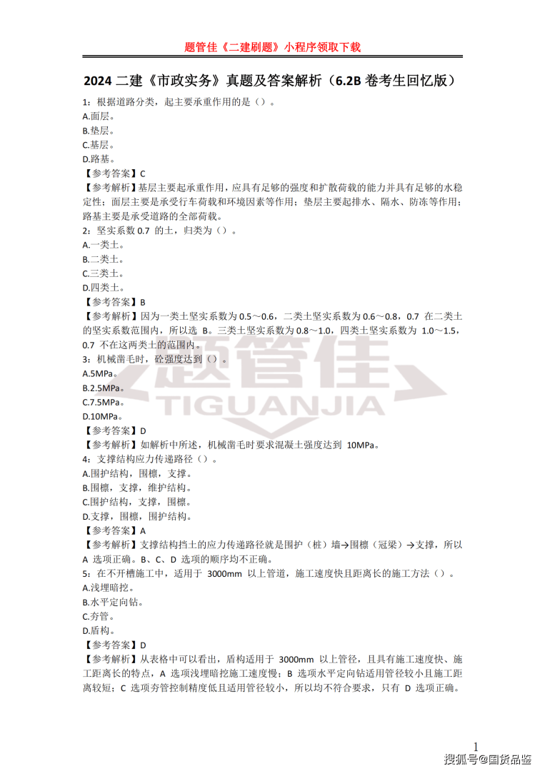 2013二建法規(guī)真題解析,2013二級(jí)建造師實(shí)務(wù)  第2張