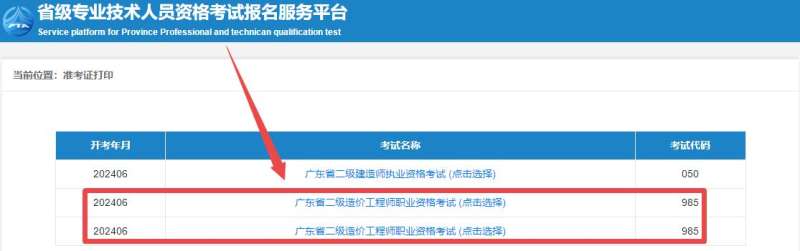 2020年二級造價工程師免考科目,2020年二級造價工程師免考科目是什么 第2張 2020年二級造價工程師免考科目,2020年二級造價工程師免考科目是什么 第2張