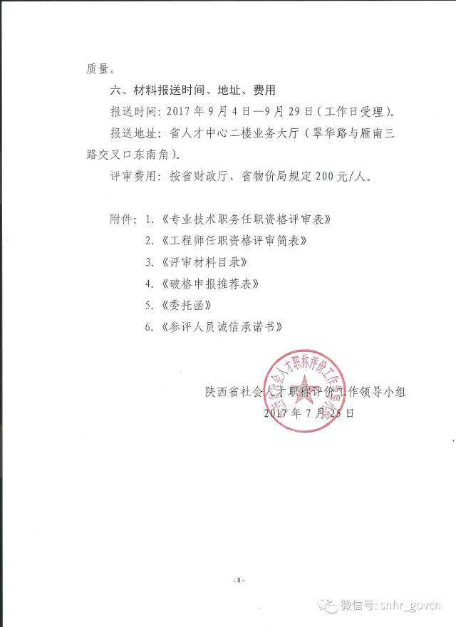 陜西注冊結構工程師報名現場確認陜西省注冊一級結構師考試 第2張 陜西注冊結構工程師報名現場確認陜西省注冊一級結構師考試 第2張