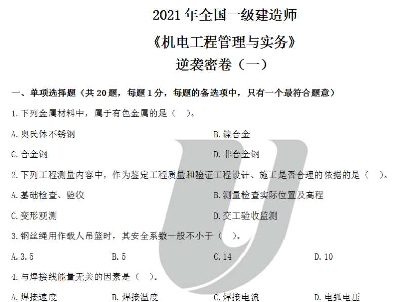 一級建造師泄露題一級建造師泄題  第1張