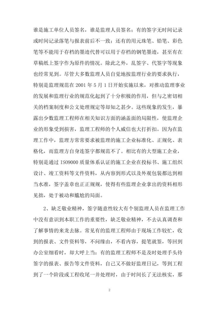 監(jiān)理工程師簽字監(jiān)理工程師簽字規(guī)范 第1張 監(jiān)理工程師簽字監(jiān)理工程師簽字規(guī)范 第1張