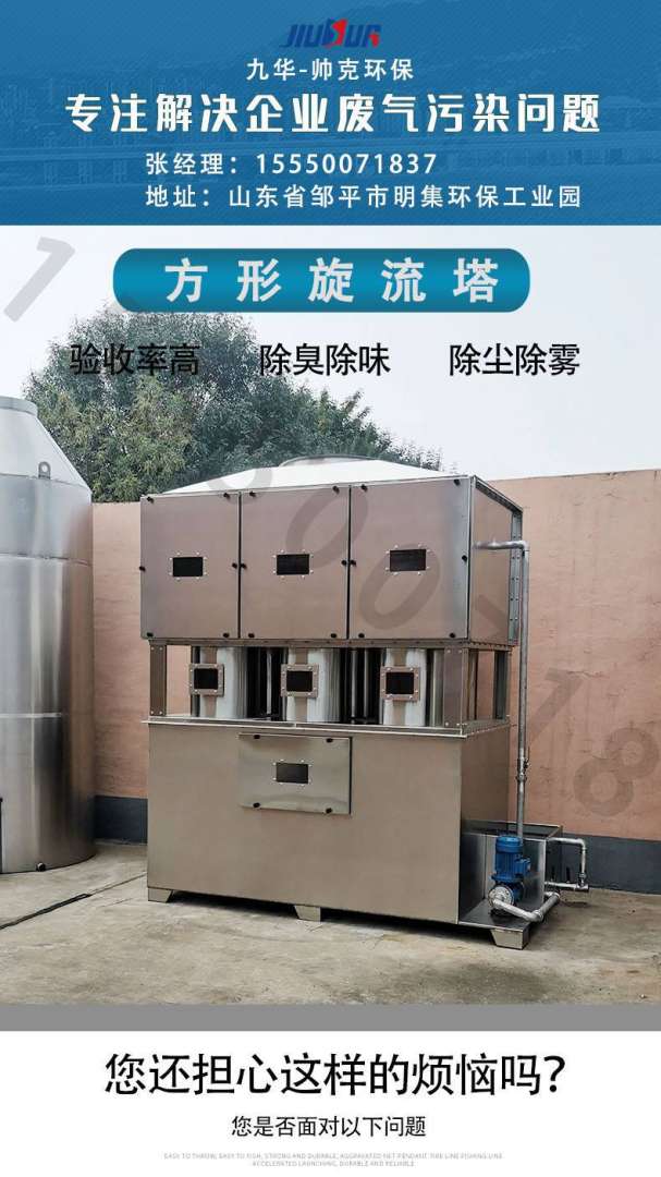 旋流噴淋塔原理旋流噴淋塔 第2張 旋流噴淋塔原理旋流噴淋塔 第2張