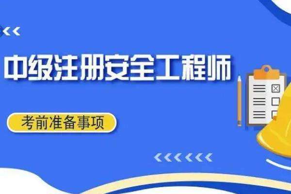 上海注冊安全工程師培訓機構,上海注冊安全工程師注冊  第1張
