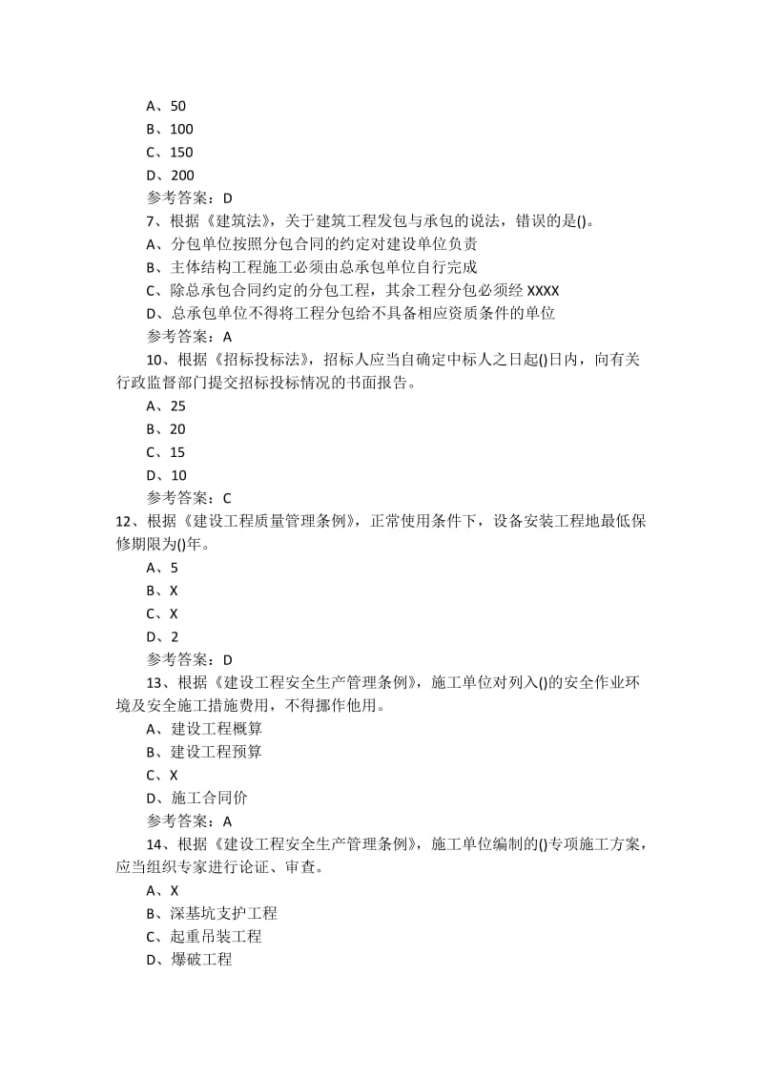 關于監理工程師5年真題及答案的信息  第2張