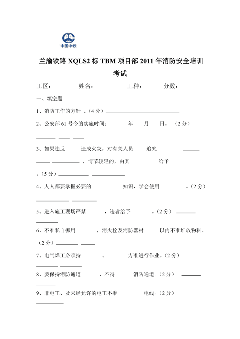 2015消防工程師真題2015消防工程師案例分析題及答案  第1張