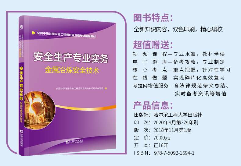 注冊安全工程師用什么書注冊安全工程師的書哪個出版社的好 第2張 注冊安全工程師用什么書注冊安全工程師的書哪個出版社的好 第2張