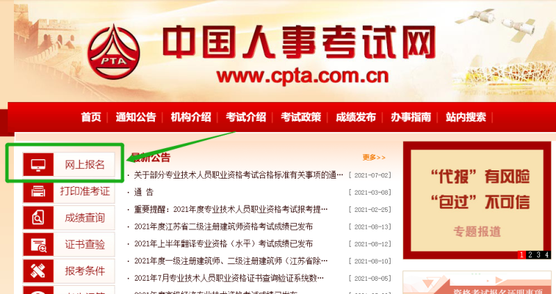 一級注冊造價工程師報名入口官網一級注冊造價工程師報名  第1張