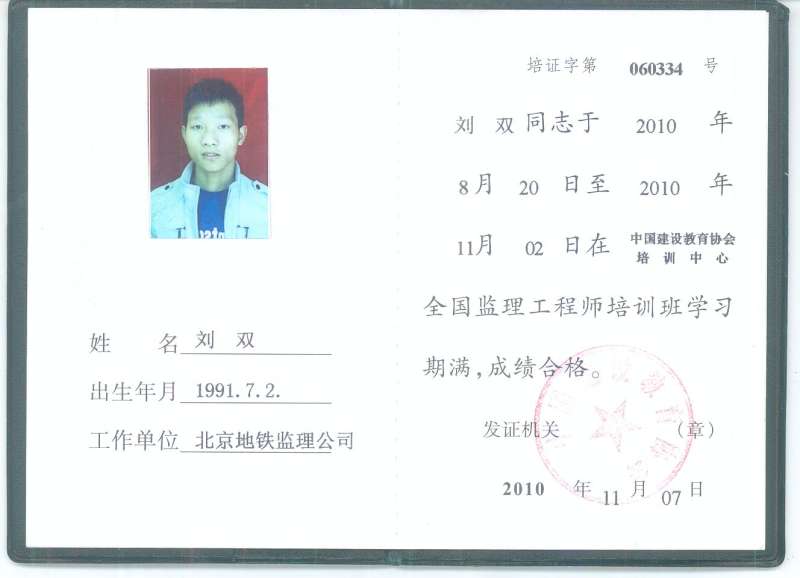 注冊(cè)監(jiān)理工程師合格證書注冊(cè)監(jiān)理工程師合格證書領(lǐng)取時(shí)間  第1張