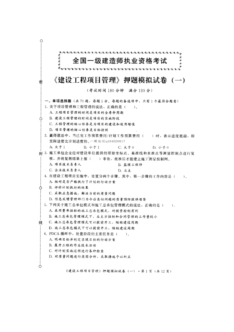 一級(jí)建造師機(jī)電工程考試題庫(kù)一級(jí)建造師機(jī)電工程考試題庫(kù)答案  第1張