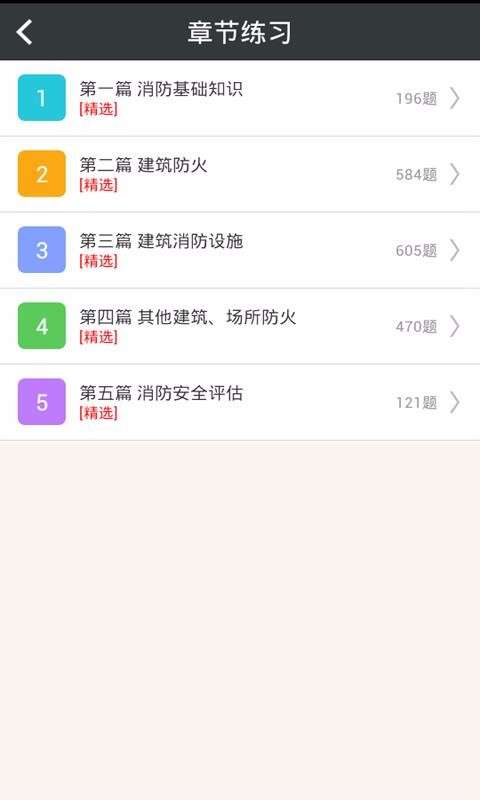 消防工程師app消防工程師app推薦  第2張