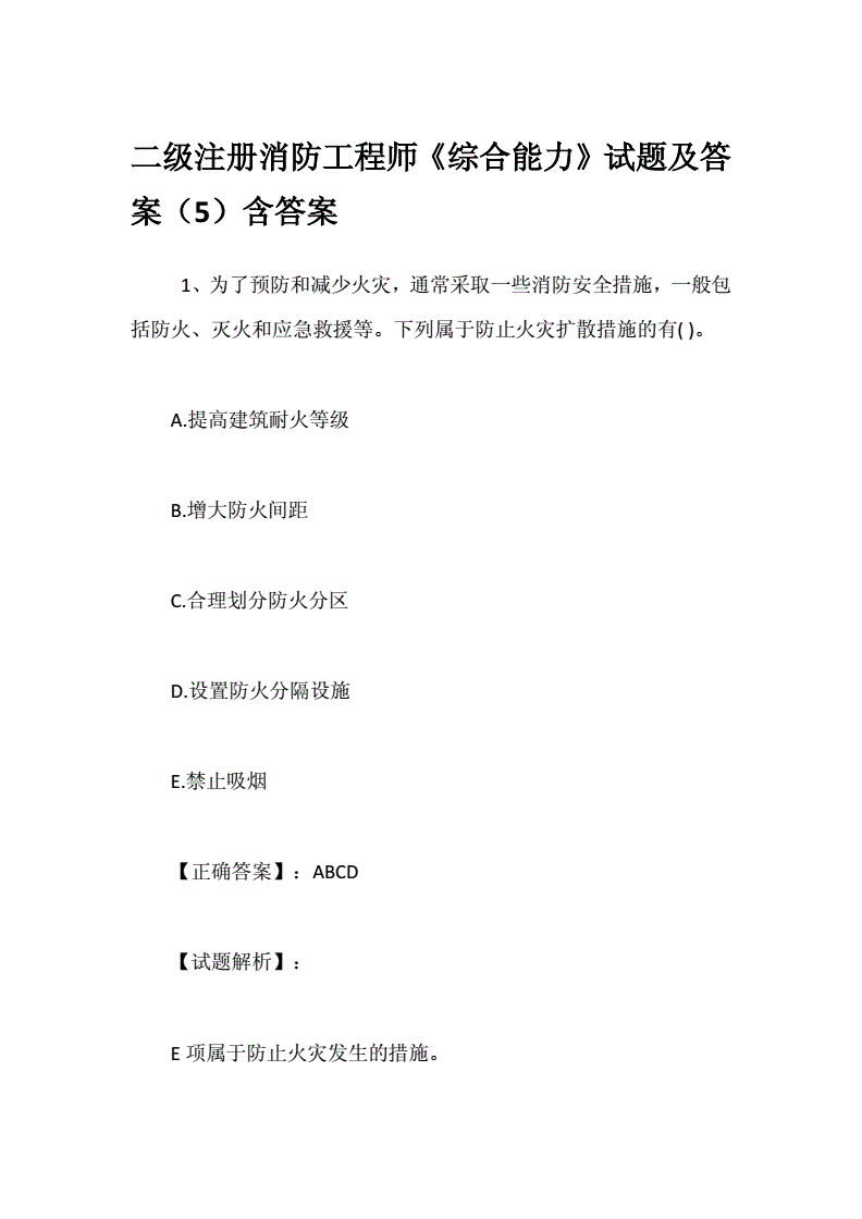 注冊消防工程師各科試題匯總,注冊消防工程師各科試題 第1張 注冊消防工程師各科試題匯總,注冊消防工程師各科試題 第1張