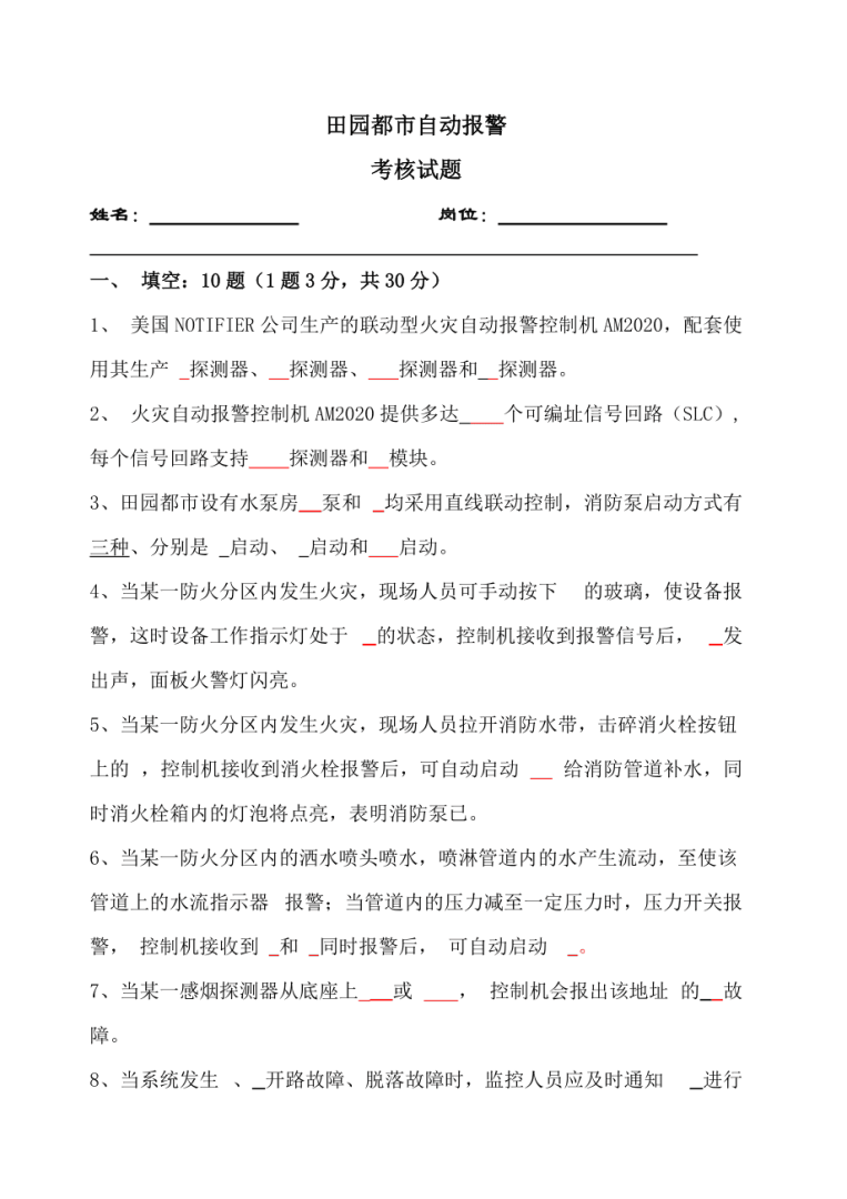 一級(jí)消防工程師真題解析一級(jí)消防工程師筆試題  第1張