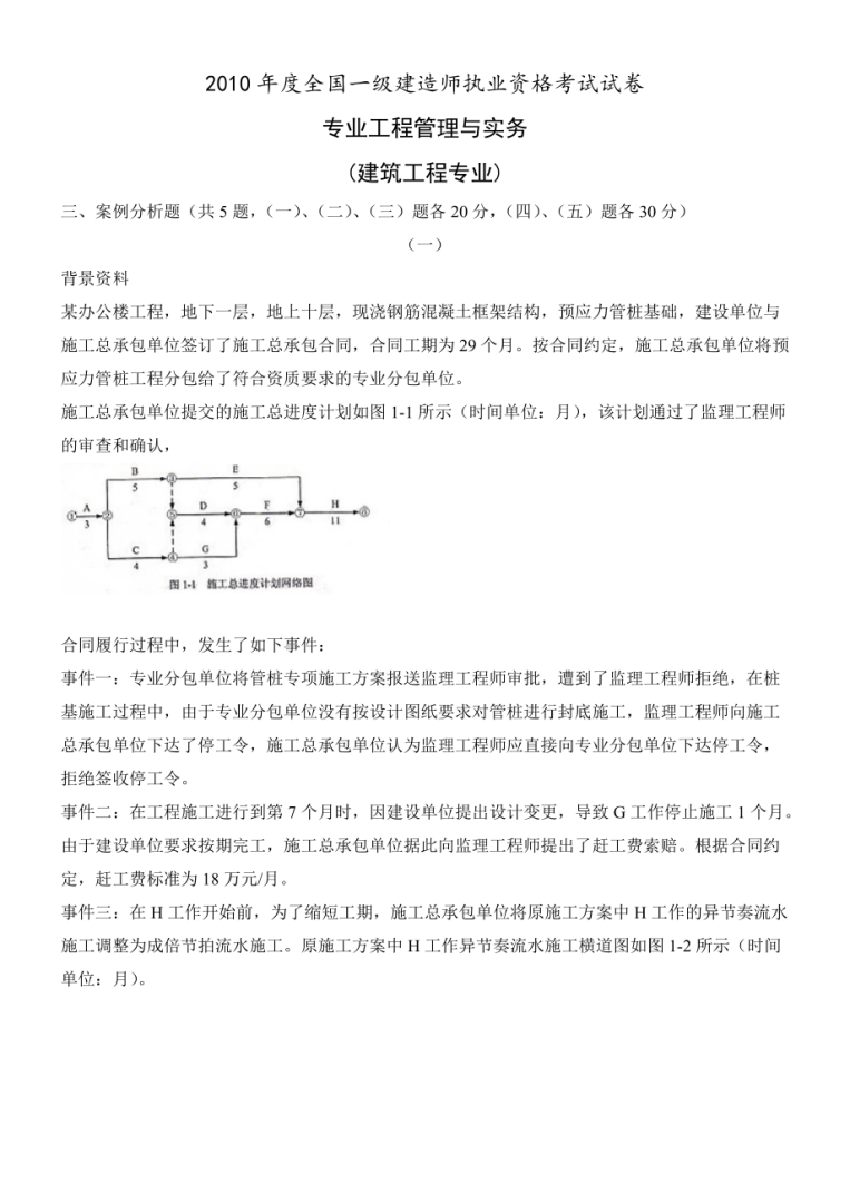 建造師一級考試題目,一級建造師考試復習題 第1張 建造師一級考試題目,一級建造師考試復習題 第1張